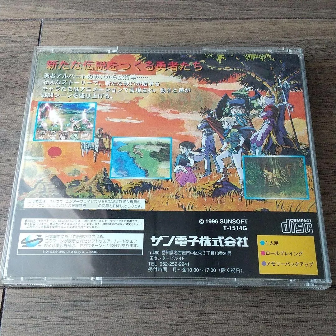 Retro Gaming Magazine - Saturn Copy Disc Game albert odyssey