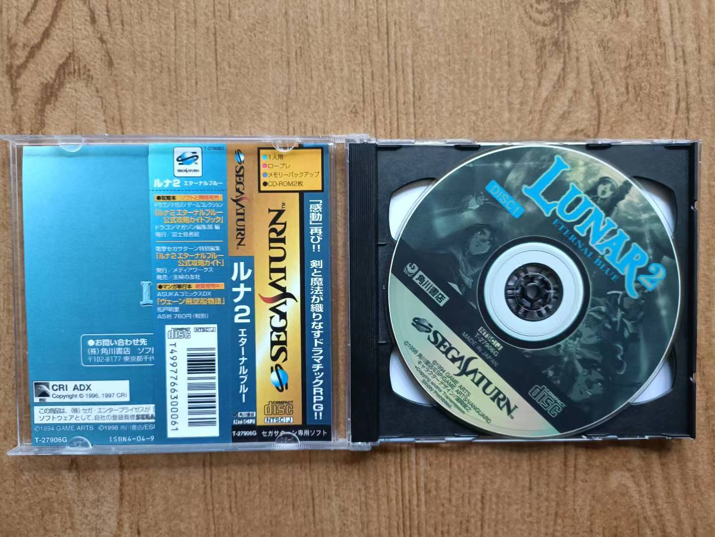 Retro Gaming Magazine - Saturn Copy Disc Game lunar series