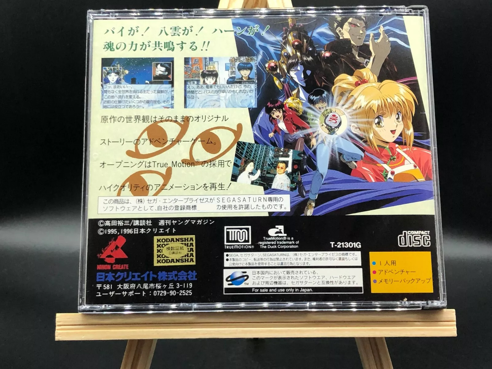 Retro Gaming Magazine - Saturn Copy Disc Game 3×3 eyes