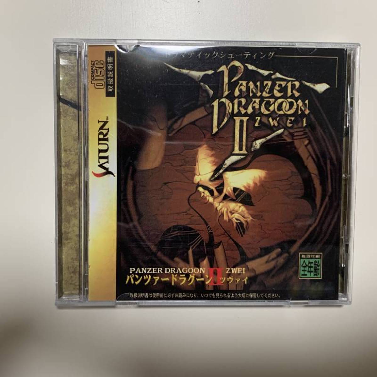 Saturn Copy Disc Game Panzer D - Retro Gaming Magazine recensie en prijs