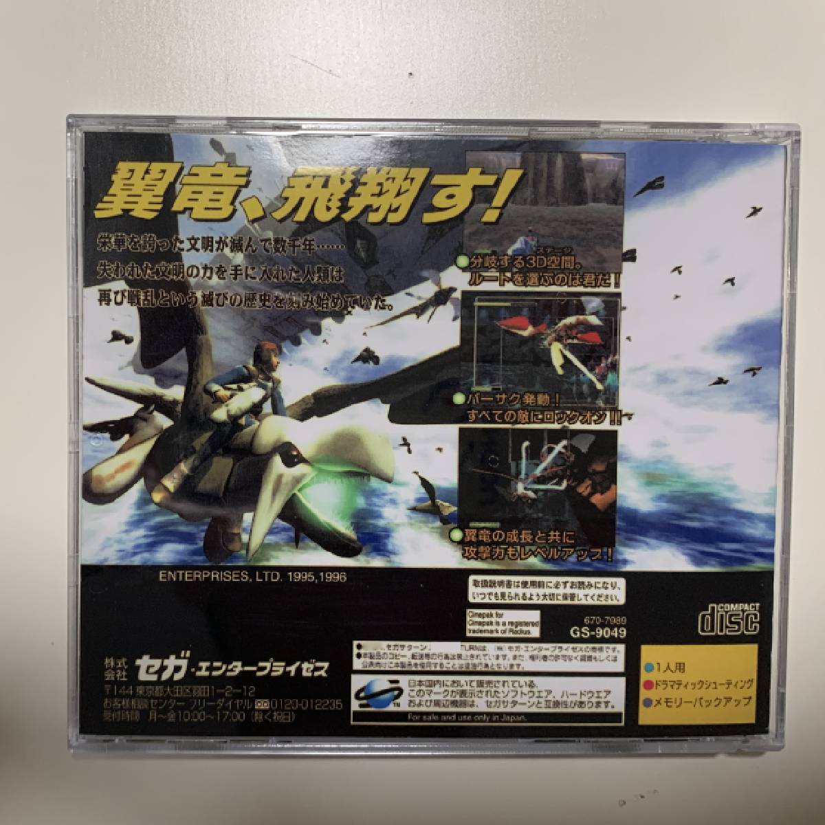 Saturn Copy Disc Game Panzer D - Retro Gaming Magazine recensie en prijs
