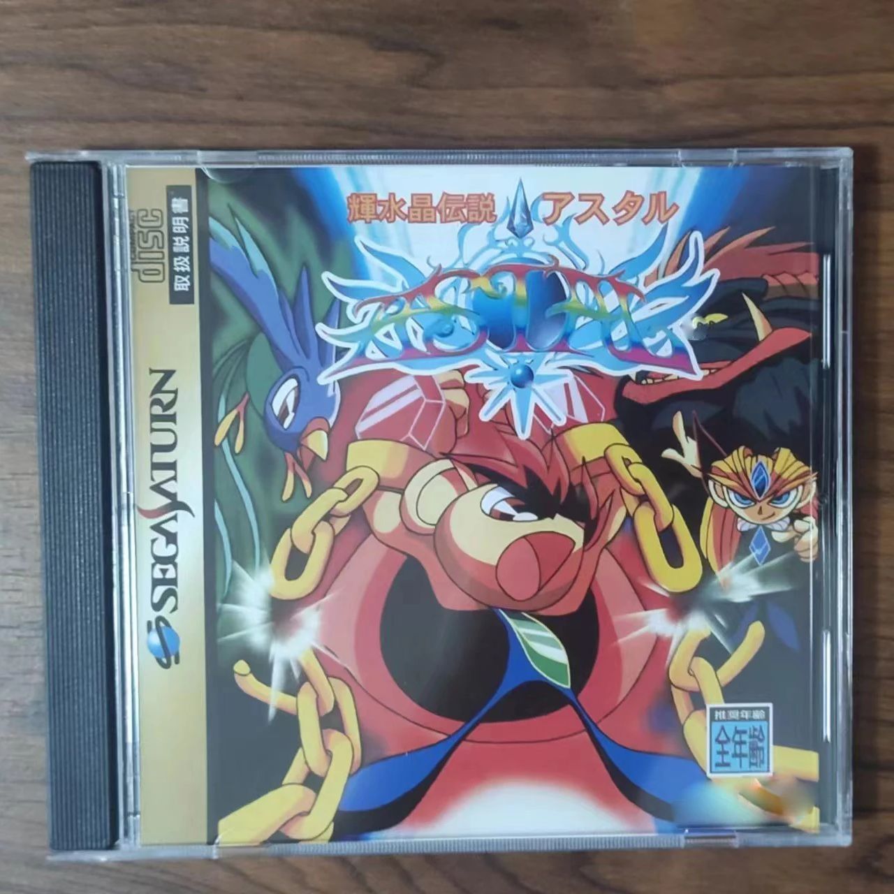 Saturn Copy Disc Game kisuisho - Retro Gaming Magazine recensie en prijs
