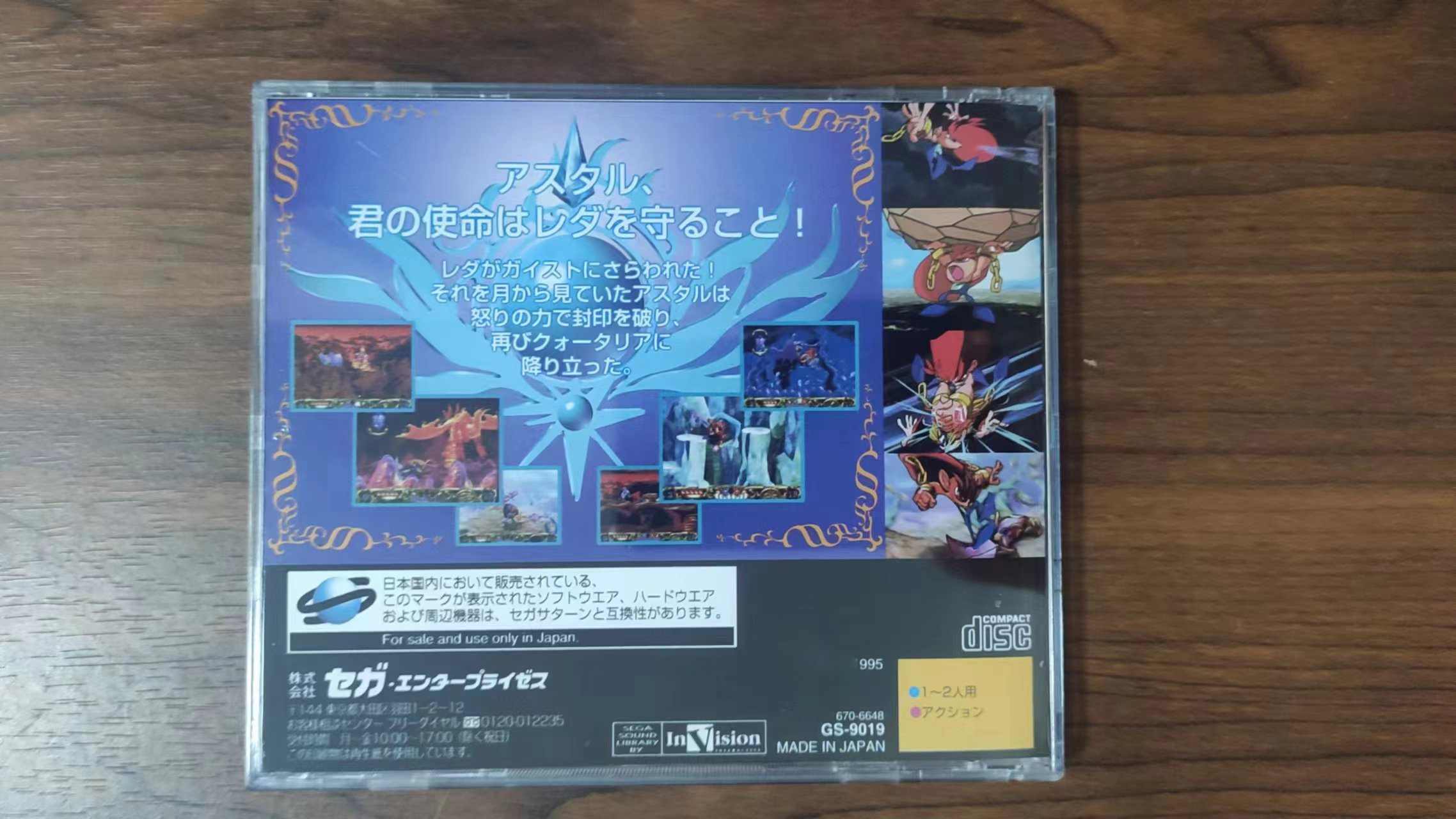 Saturn Copy Disc Game kisuisho - Retro Gaming Magazine recensie en prijs