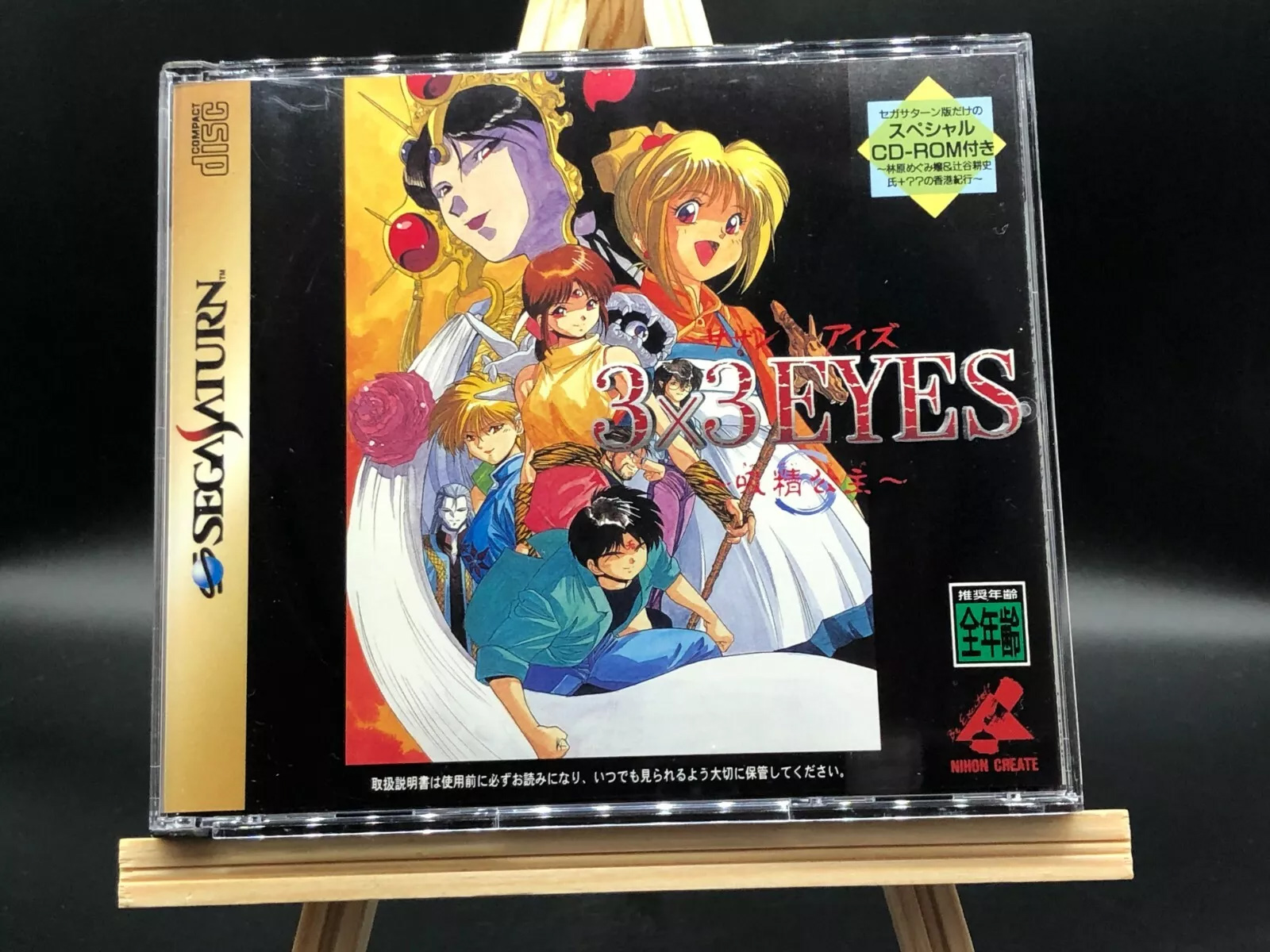 Saturn Copy Disc Game 3×3 eyes - Retro Gaming Magazine recensie en prijs