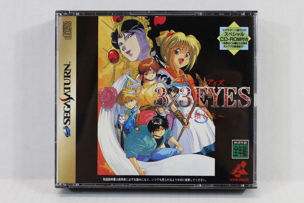 Saturn Copy Disc Game 3×3 eyes - Retro Gaming Magazine recensie en prijs